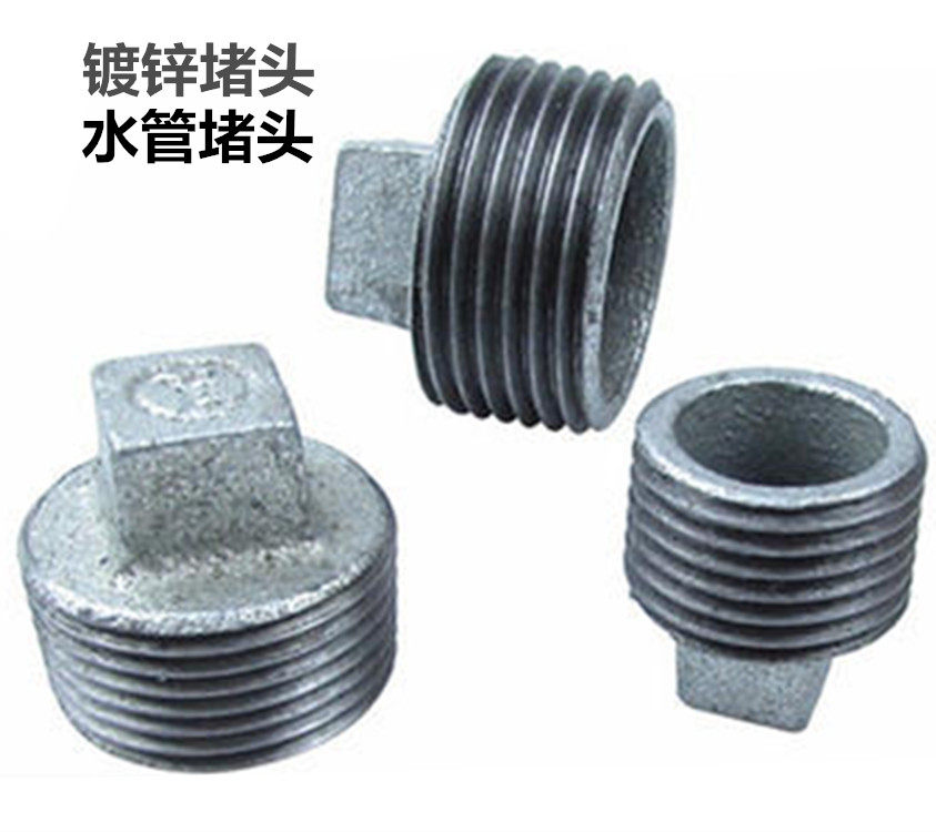 堵头玛钢接头厂家批发