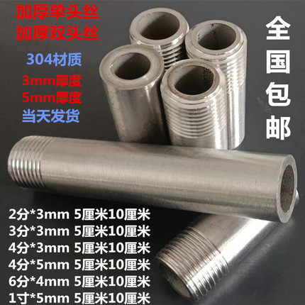 304不锈钢加厚单头丝无缝高压焊接外丝 2分3分4分6分加厚外丝直通