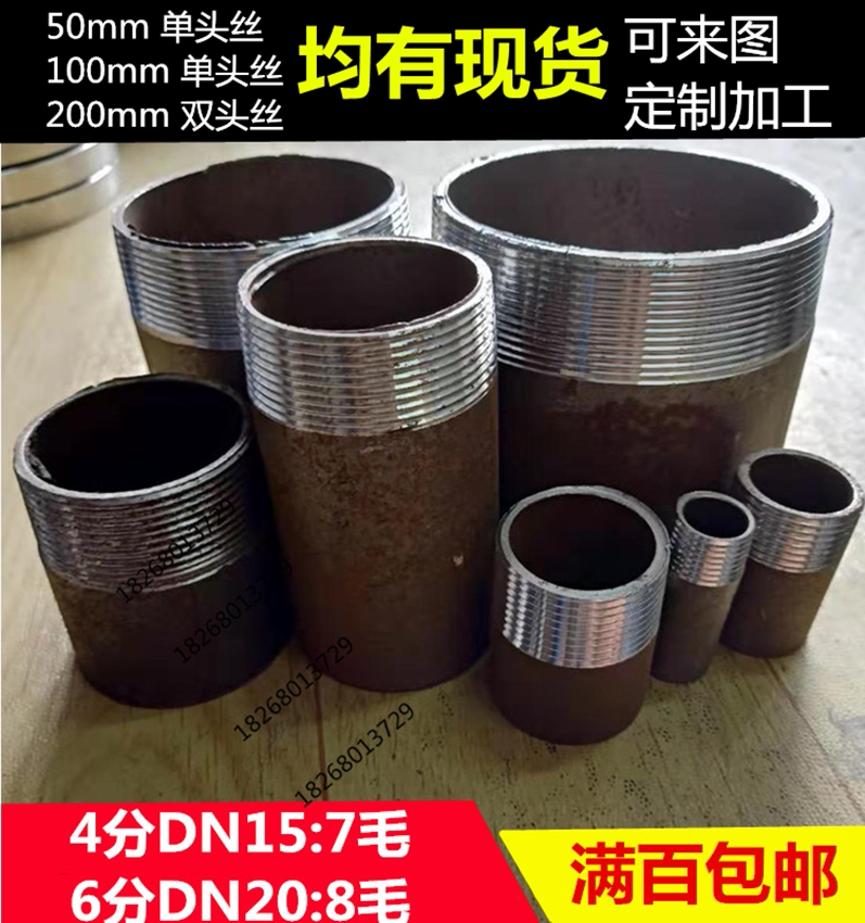 4分单头丝 6分 1寸单头丝 2寸单头丝 焊接单头丝 dn1oo单头丝