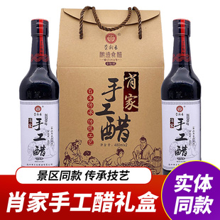 四川阆中醋肖家手工醋480ml*2瓶礼盒阆中古城特产食用凉拌佐面醋