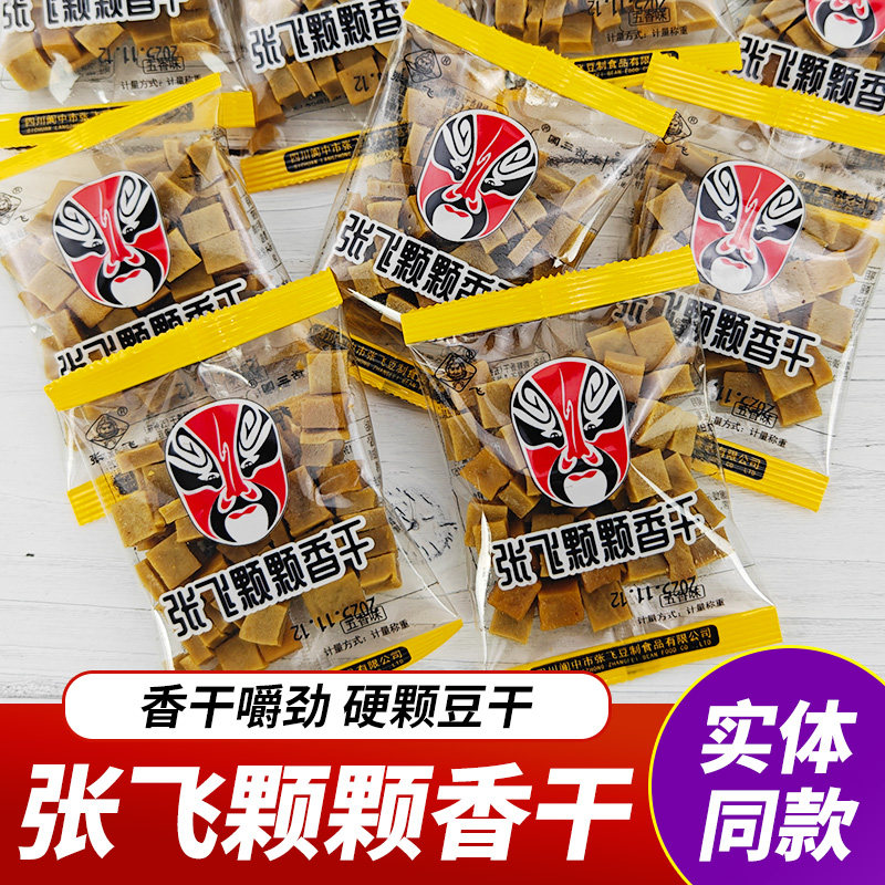 四川张飞颗颗香干嚼劲硬豆干颗粒豆腐干休闲解馋零食独立小包装
