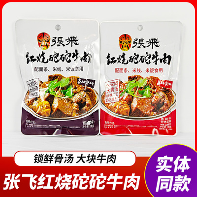 阆中特产张飞牛肉170g红烧砣砣牛肉面馅卤味拌面坨坨四川成都小吃