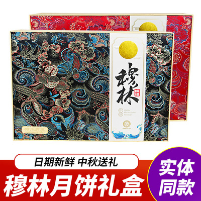 穆林清真酱桂月饼礼盒秘制五仁酥皮月饼中秋糕点送礼四川阆中特产