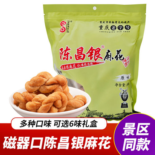 磁器口陈昌银麻花重庆特产