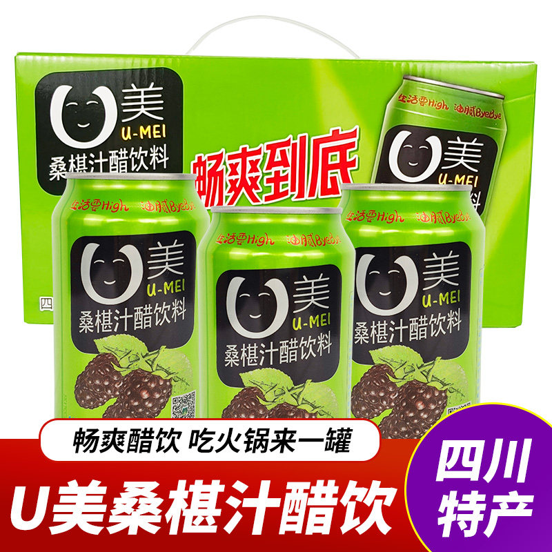 阆州U美桑椹汁醋310ml*12罐礼箱桑葚果汁醋饮桑果醋饮料阆中古城