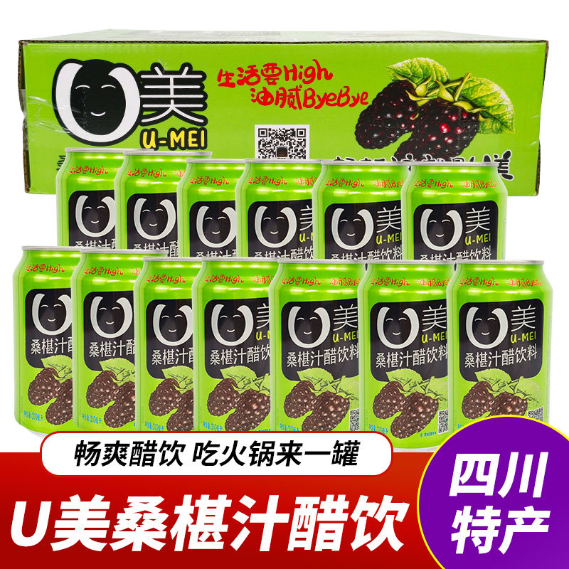 四川阆州U美桑椹汁醋310ml*24罐桑葚果汁醋饮桑果醋饮料阆中古城