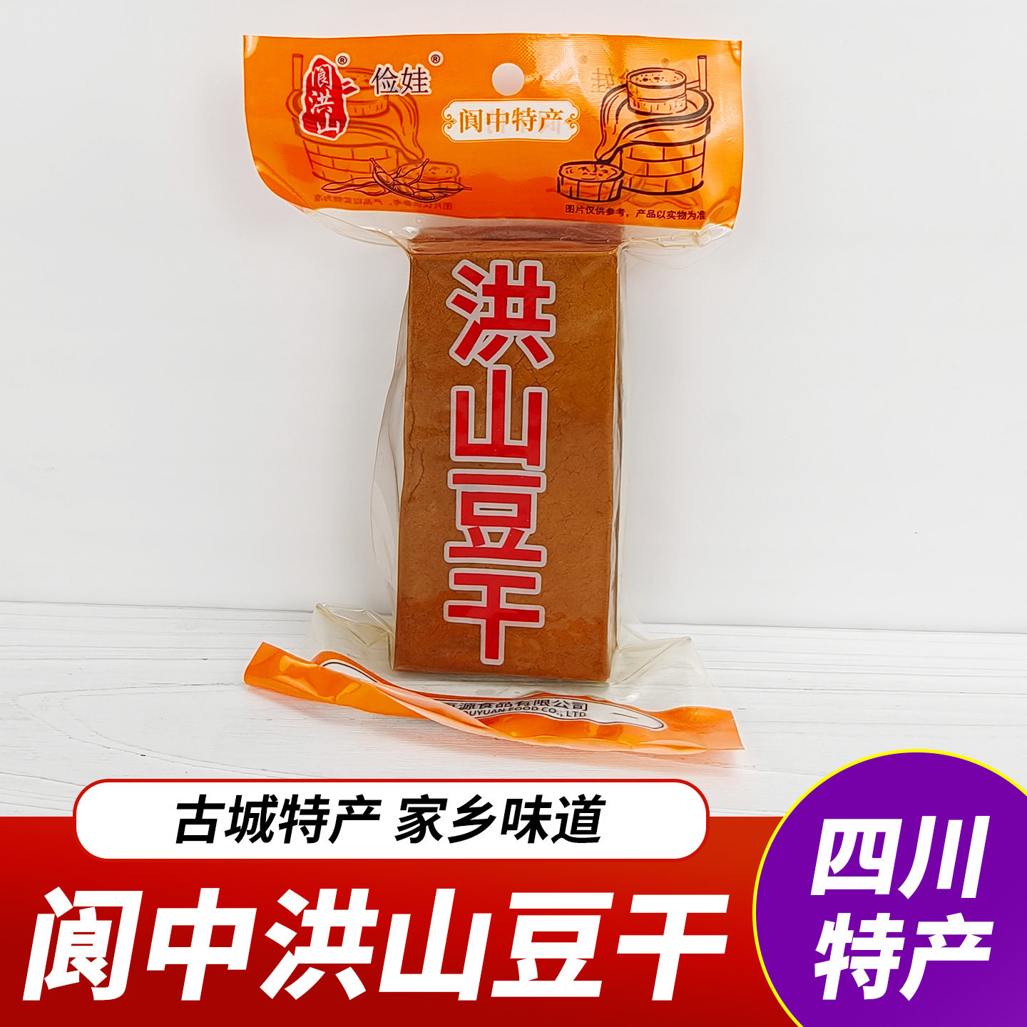 四川特产阆中洪山豆干烟熏豆干川渝风味洪山土特产豆腐干餐饮农家
