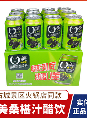 阆州醋U美桑椹汁醋310ml*12罐礼箱桑葚醋饮品饮料桑果醋阆中特产