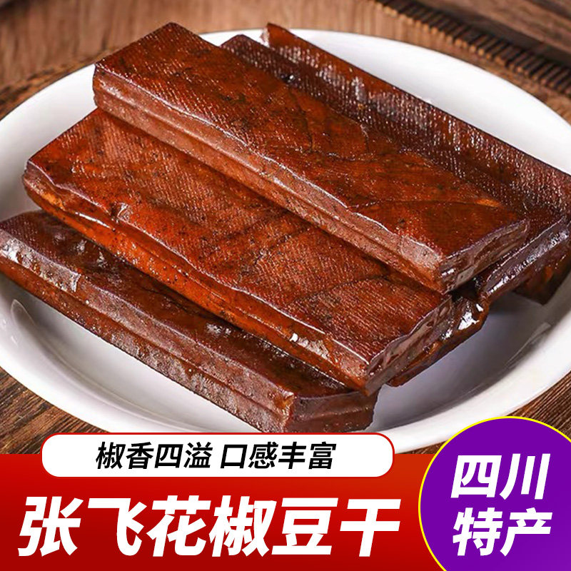 张飞花椒豆干卤制豆腐干川渝风味餐饮豆腐干五香豆干麻辣豆腐干
