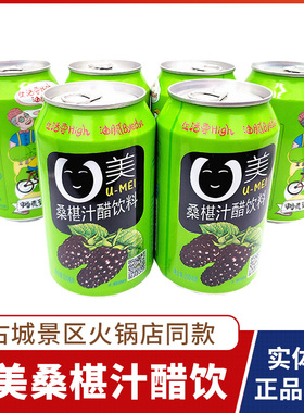 阆州醋U美桑椹汁醋310ml*6罐桑葚醋饮品果汁醋饮料桑果醋阆中特产