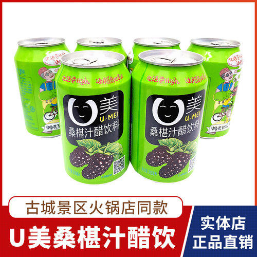 阆州醋U美桑椹汁醋310ml*6罐桑葚醋饮品果汁醋饮料桑果醋阆中特产