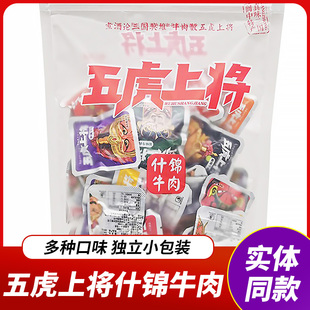 四川阆中五虎上将什锦牛肉多味牛肉牛筋麻辣五香四川成都零食小吃