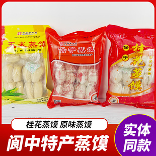 阆中特产保宁白糖蒸馍6个装桂花蒸馍原味馒头四川农家特产小吃