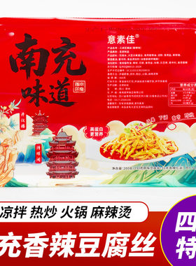 南充意素佳江湖豆腐丝200g即食香辣红油凉拌豆丝火锅麻辣烫配菜