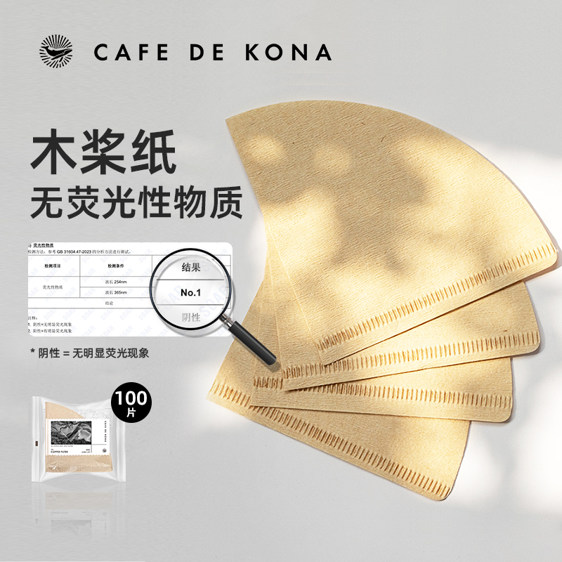 CAFEDEKONA咖啡滤纸原装进口