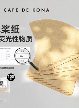 CAFEDEKONA手冲咖啡滤纸V01/V02滴漏式咖啡粉过滤纸兼锥形V60滤杯