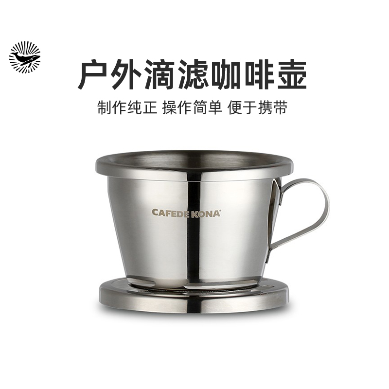 CAFEDEKONA咖啡壶免滤纸