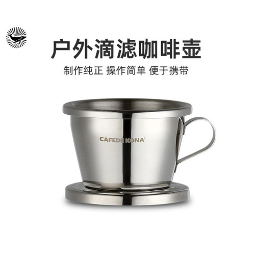 CAFEDEKONA咖啡壶免滤纸