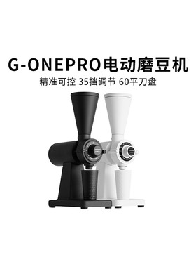 CAFEDEKONAG-ONEpro电动磨豆机平刀咖啡磨单品商家用咖啡豆研磨机