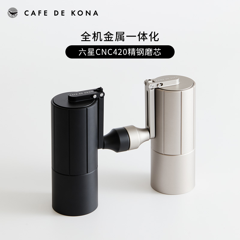 CAFEDEKONA手摇磨豆机