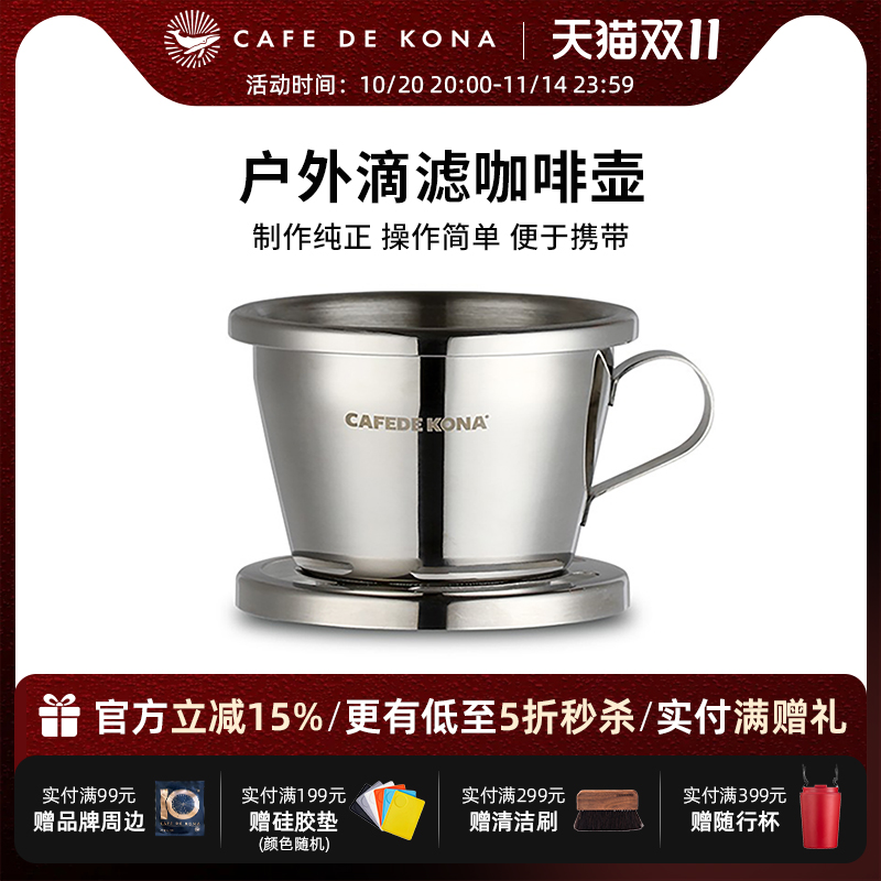 CAFEDEKONA咖啡壶免滤纸