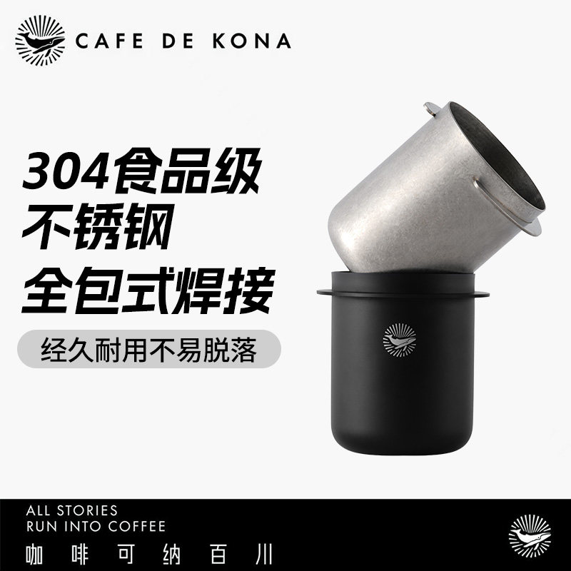 CAFEDEKONA可纳不锈钢意式接粉杯 称豆杯 意式咖啡配件58mm图片