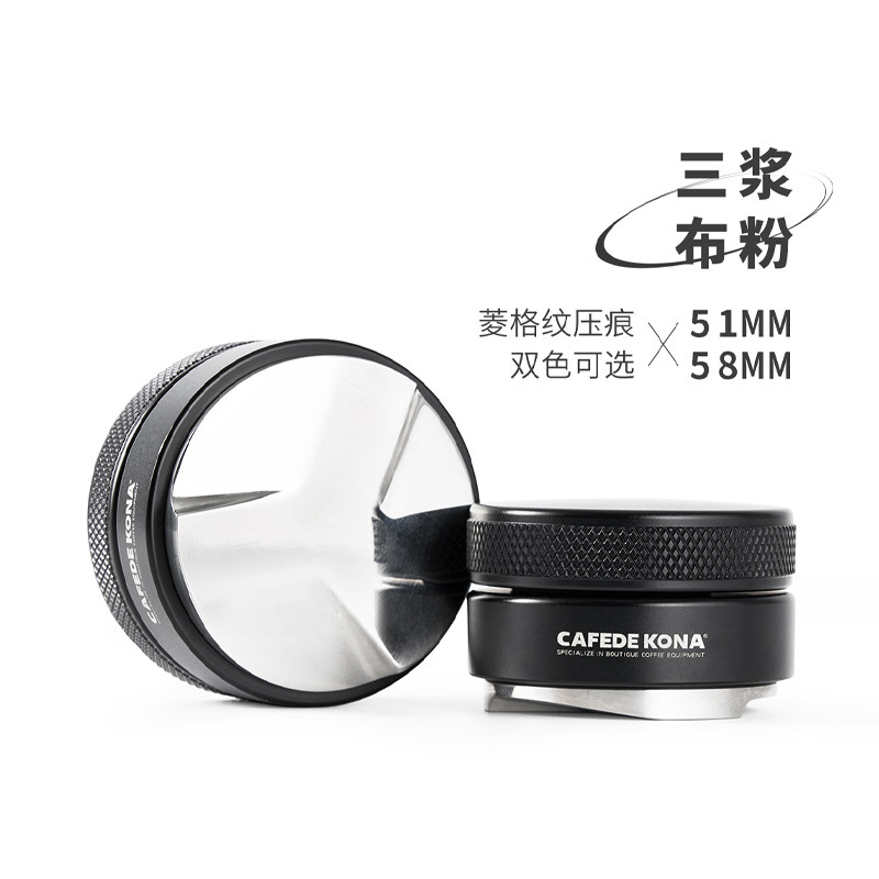 CAFEDEKONA布粉器 意式 咖啡压粉器可调节三桨不锈钢粉锤51 58mm