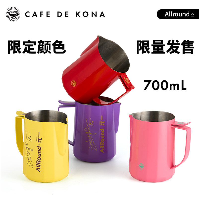 CAFE DE KONA&元一冠军联名304不锈钢咖啡拉花缸700ml奶泡杯尖嘴