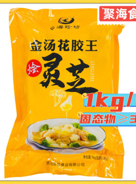 花胶王烩灵芝中餐火锅吊汤调味料