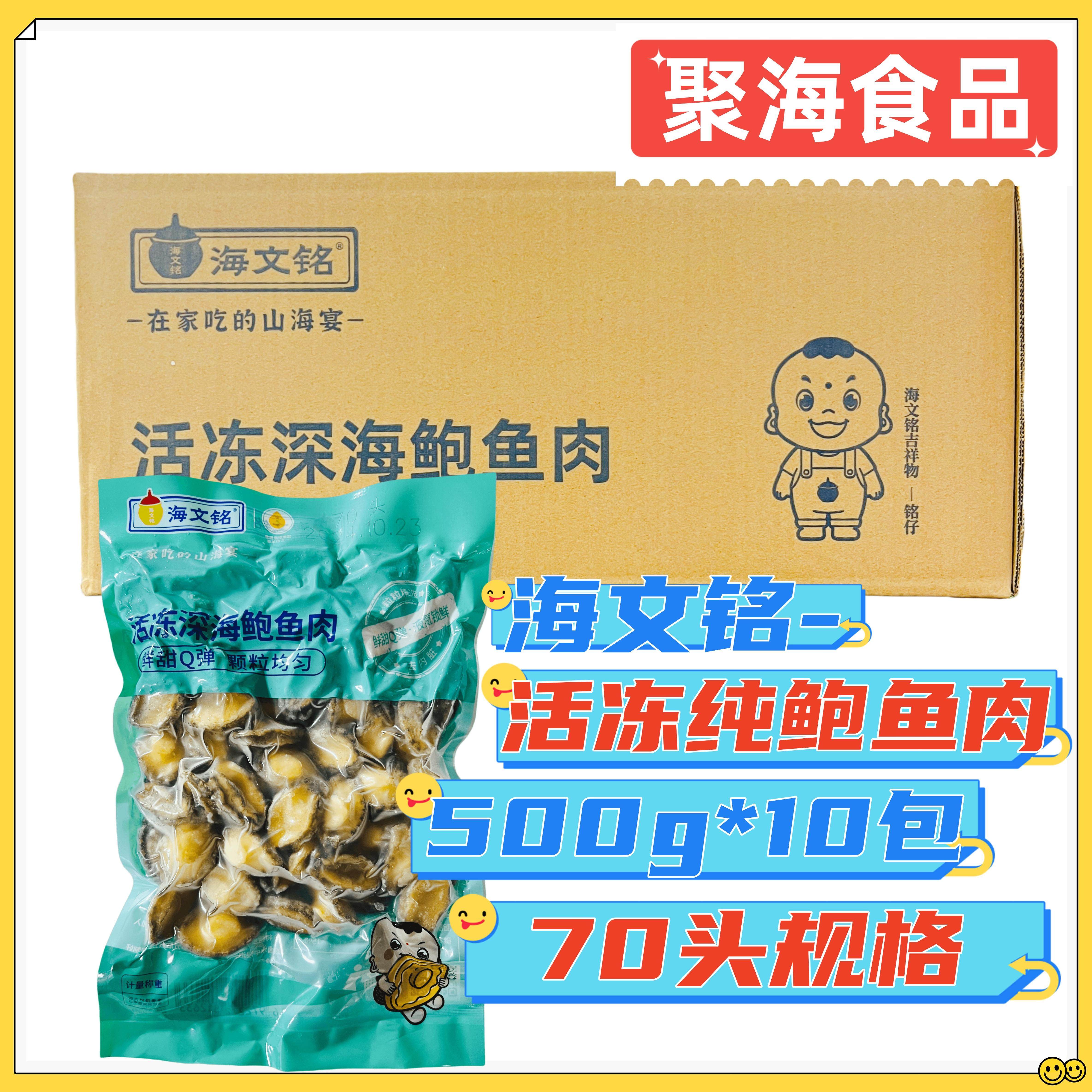 海文铭鲜冻小鲍鱼肉整箱500g*10包70头鲜活冷冻小鲍鱼肉餐饮食材