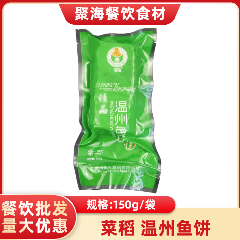 菜稻温州鱼饼火锅小吃口感嫩滑