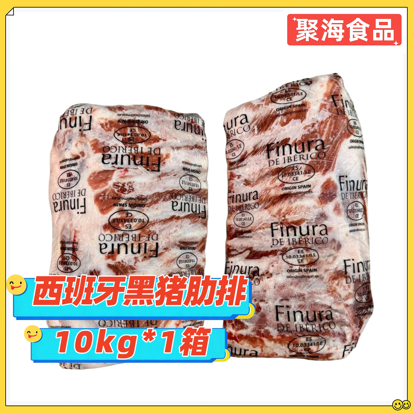 西班牙进口黑猪肋排10kg/约8片