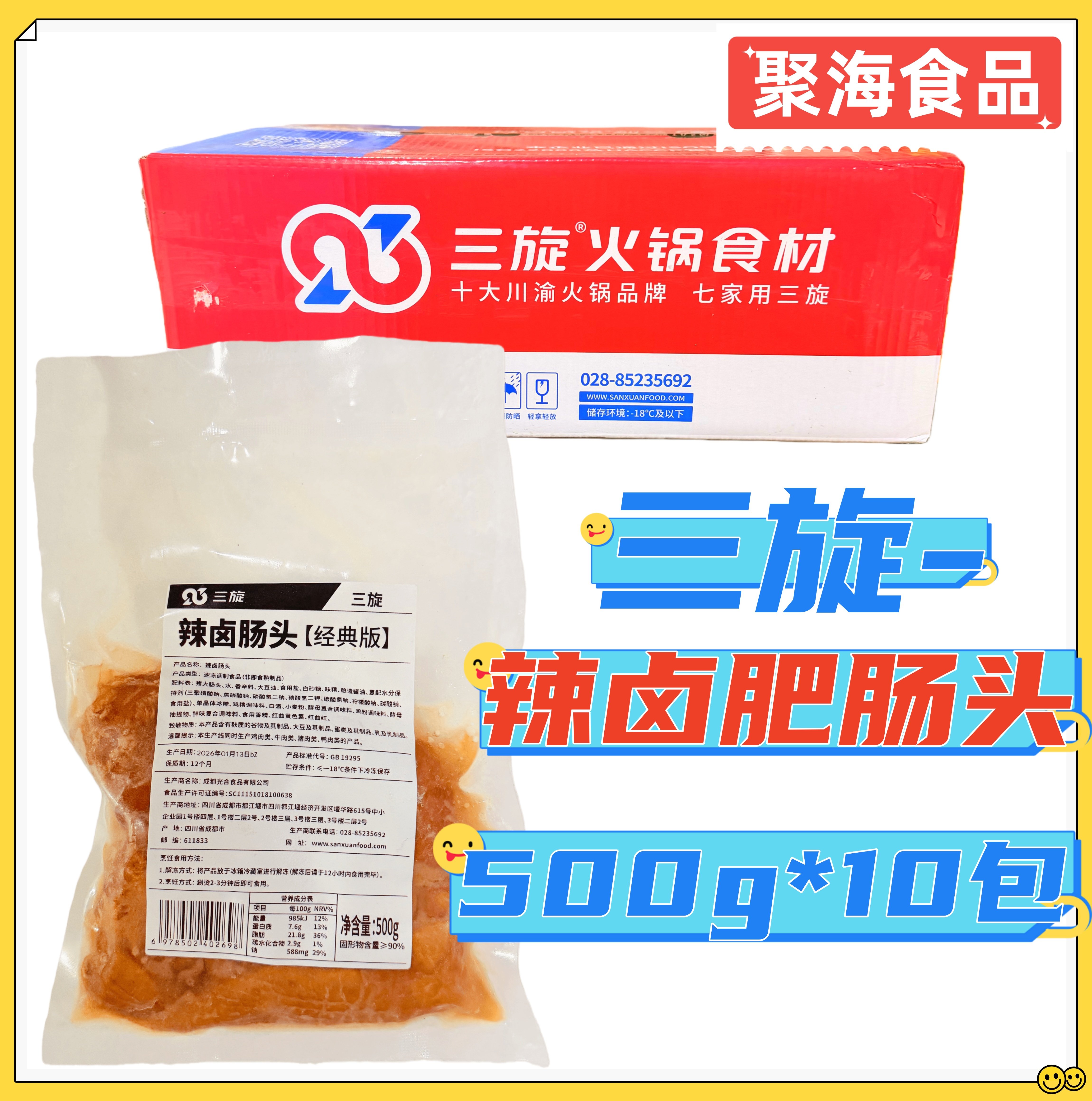 三旋辣卤肥肠头500g*10包/箱 经典酱卤大肠少油川味火锅干锅面馆