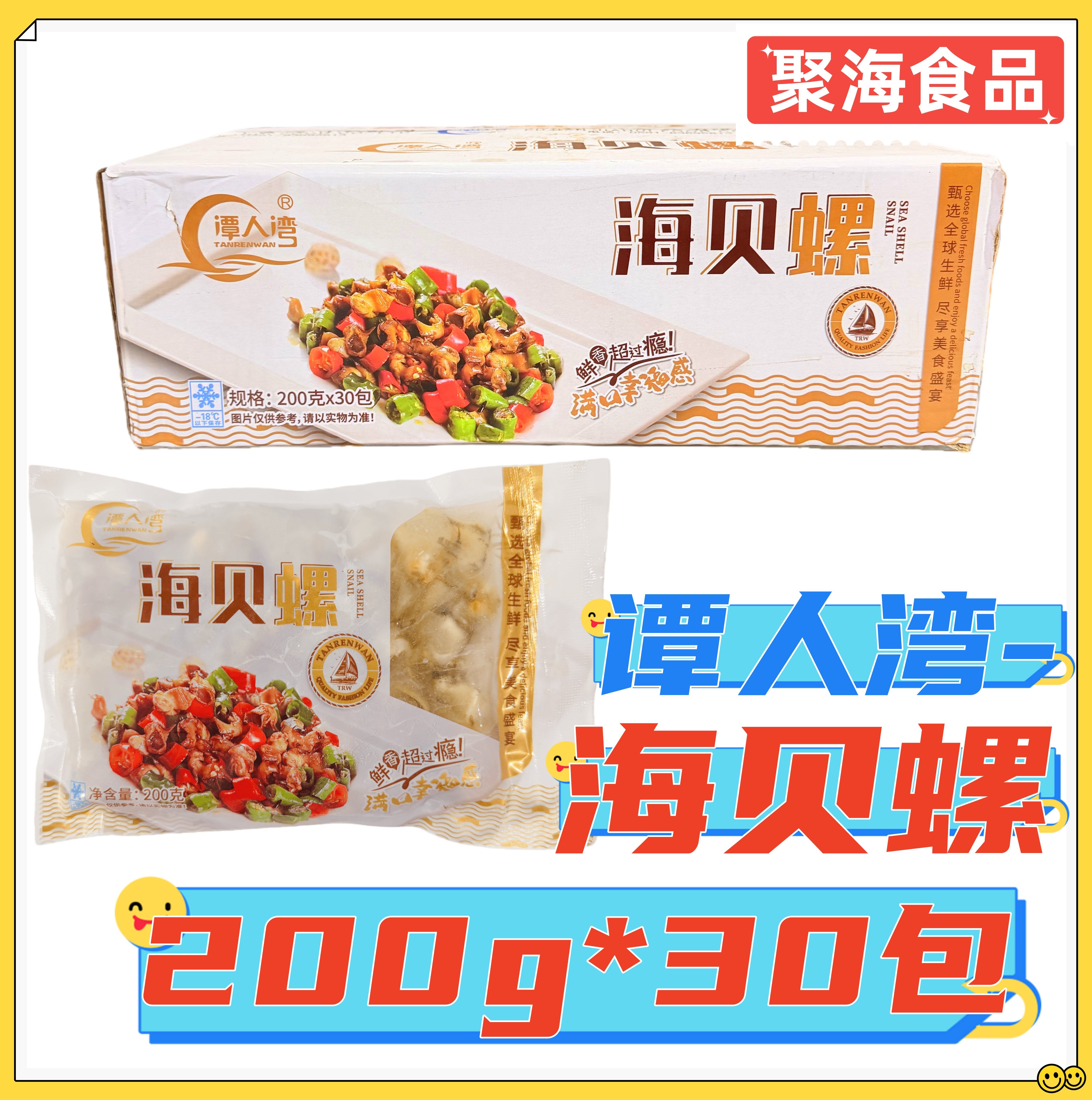 谭人湾海贝螺海螺肉凉拌捞汁爆炒