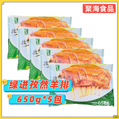 绿进孜然羊排冷冻半成品烧烤