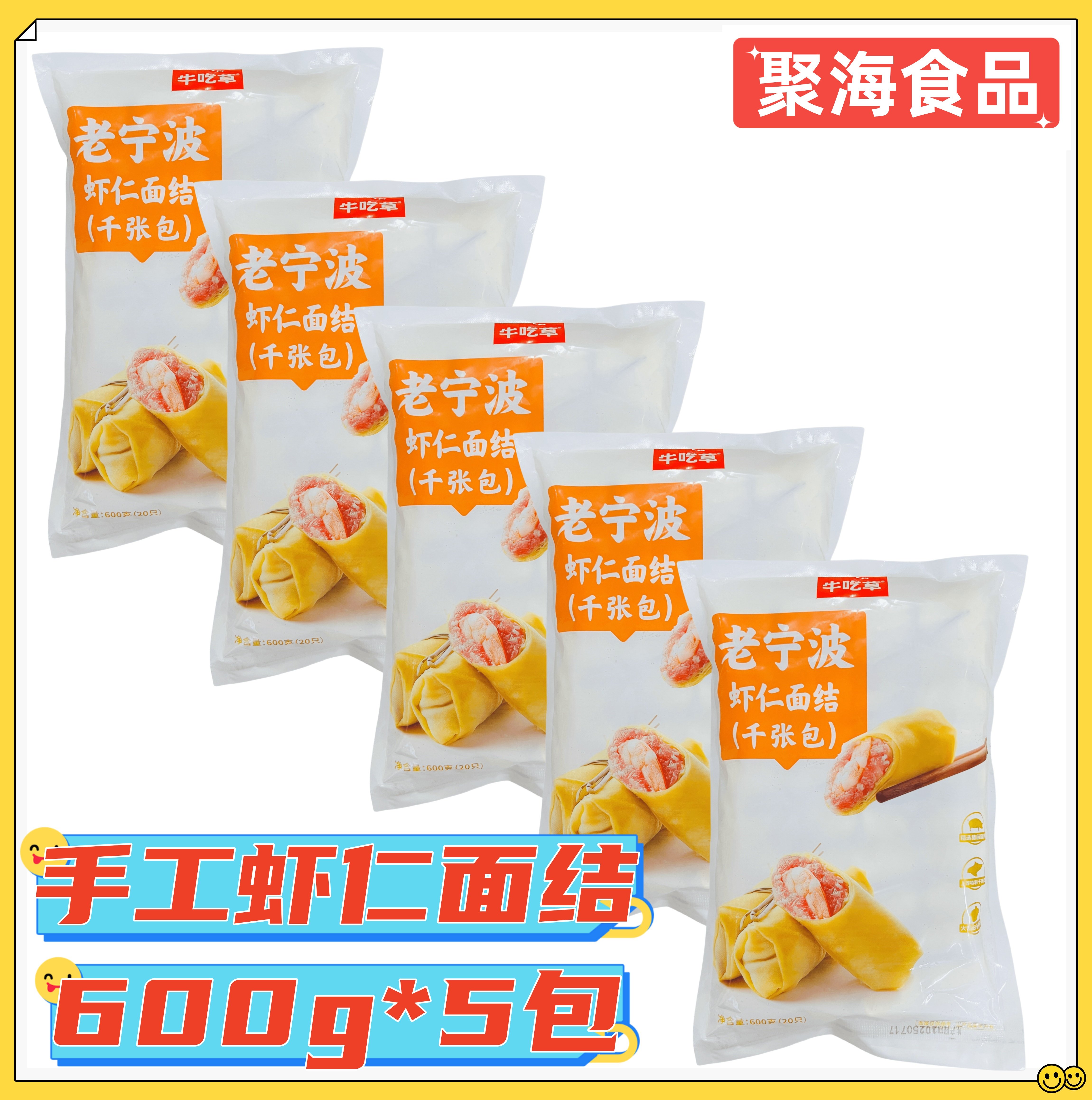 牛吃草老宁波鲜肉虾仁面结千张包600g*5包餐饮速食早餐豆腐皮火锅