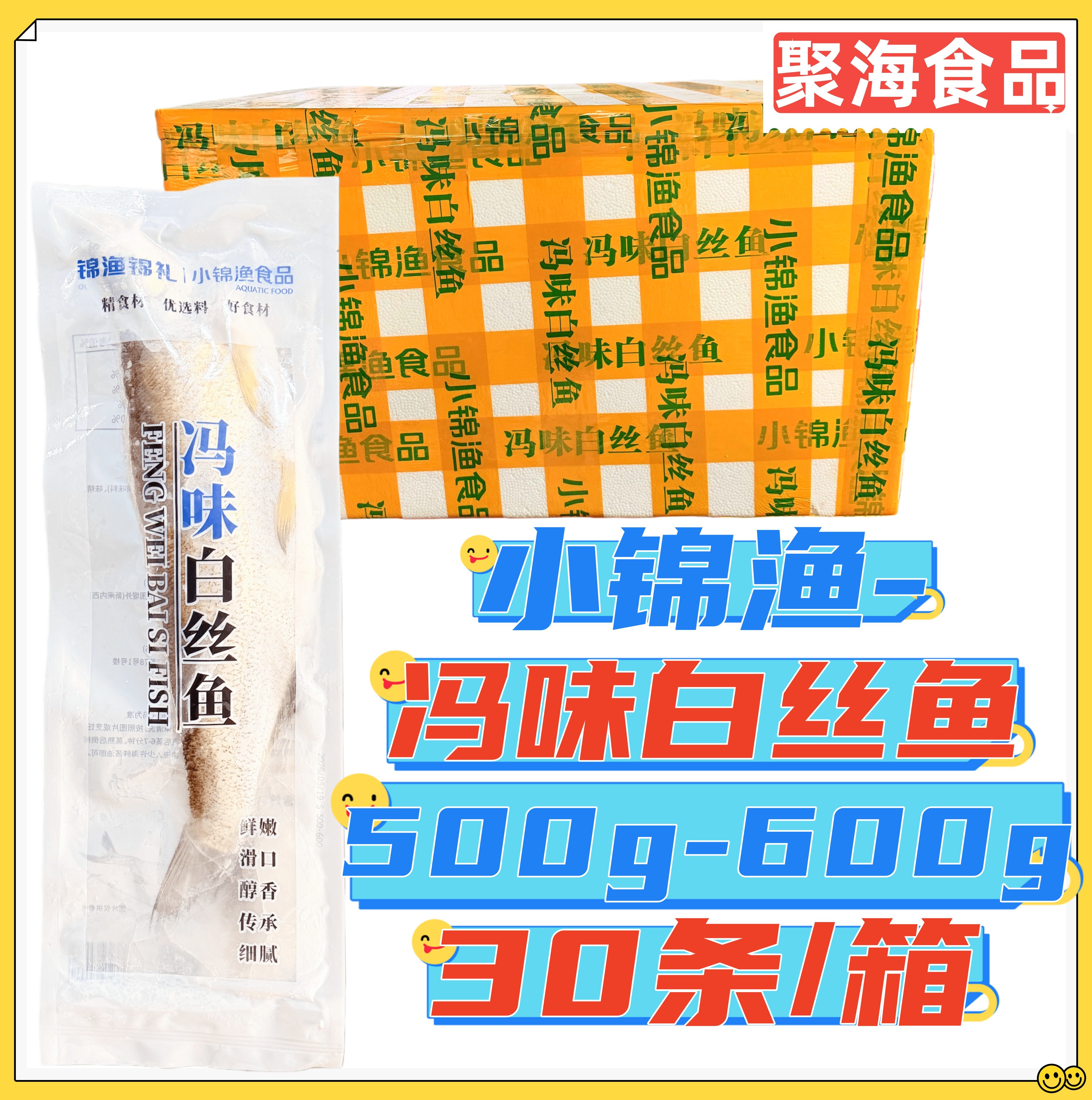 小锦渔冯味白丝鱼30条/箱 腌制白丝鱼翘嘴鱼大白刁半片白条鱼商用