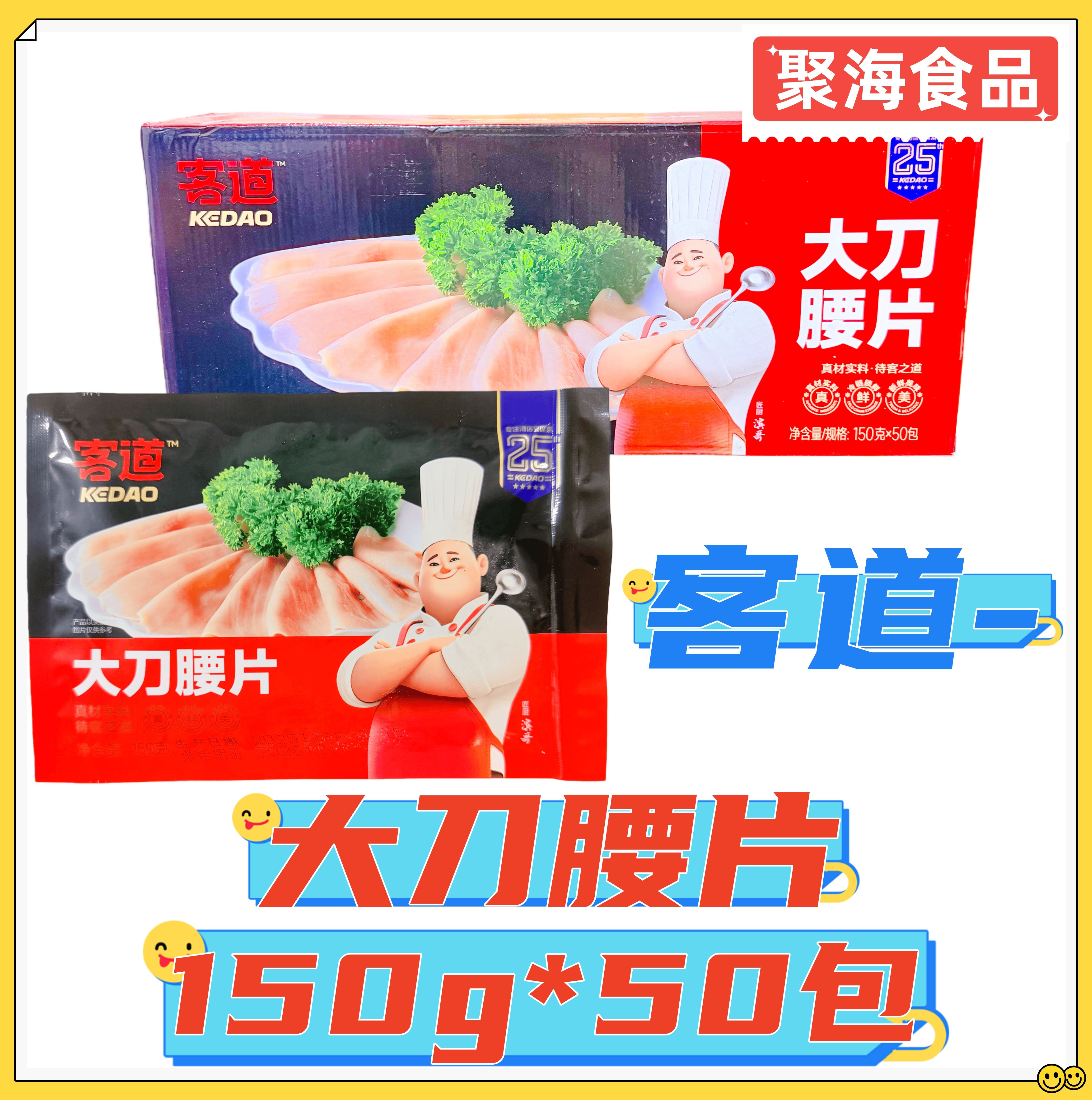 客道大刀腰片150g*50包 火锅灯影腰片刀板腰花猪腰子餐饮方便菜品