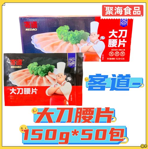 客道大刀腰片150g*50包 火锅灯影腰片刀板腰花猪腰子餐饮方便菜品