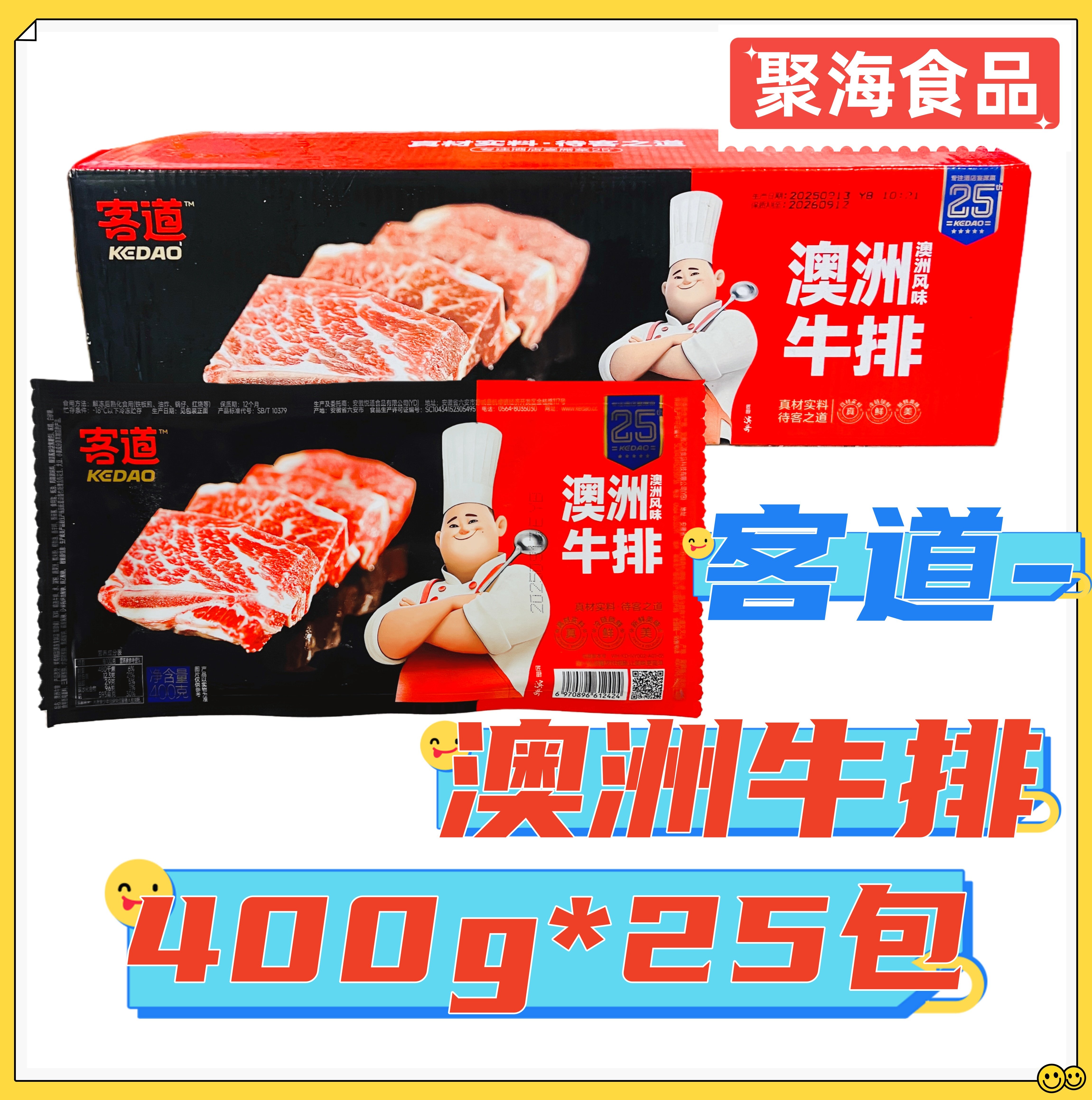 客道澳洲牛排400g*25包草饲原切牛仔骨牛肉厚切腌制调理商用餐饮