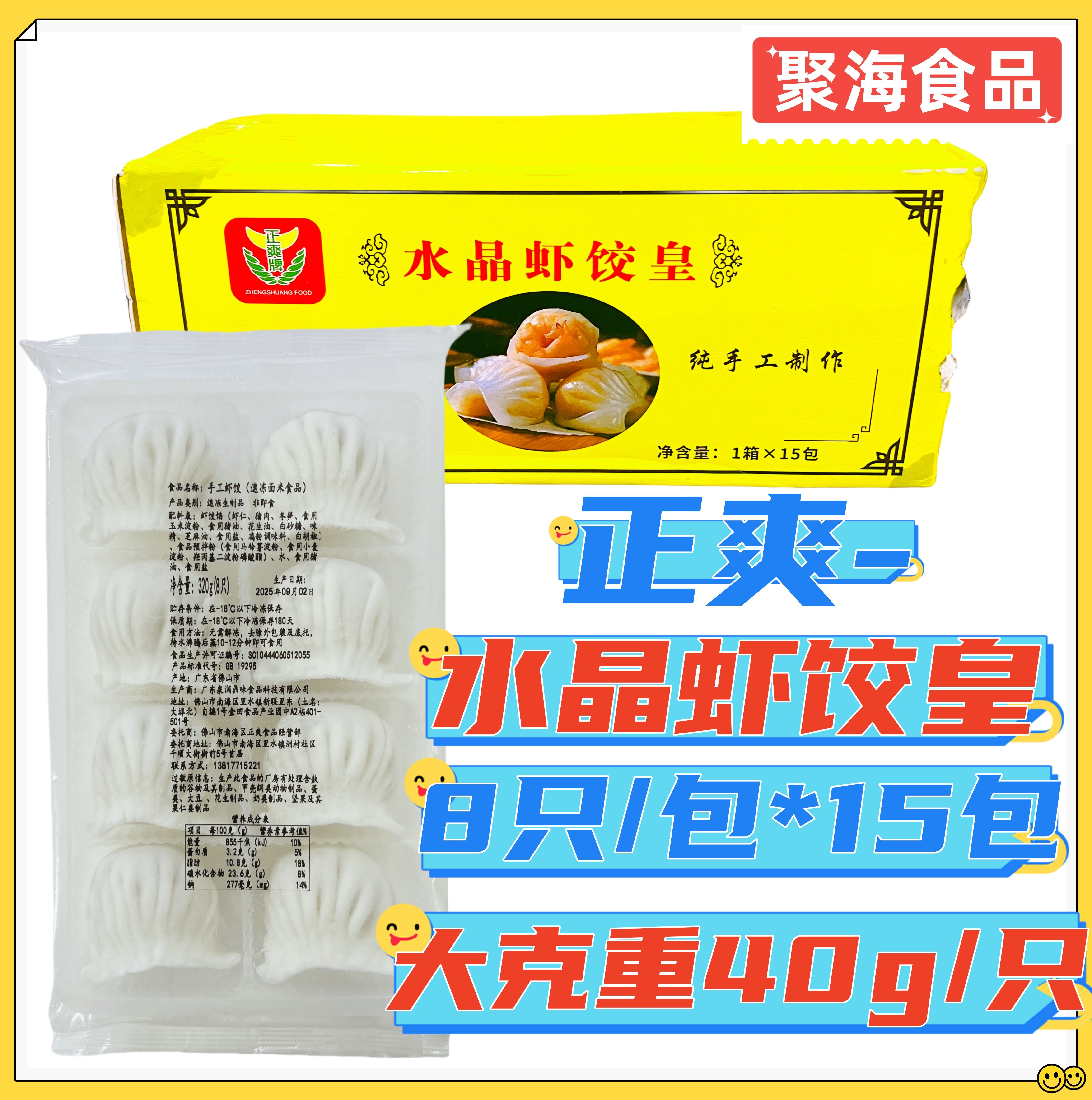 正爽广式水晶虾饺皇8只/包*15包 港式早茶半成品虾仁蒸饺儿童点心
