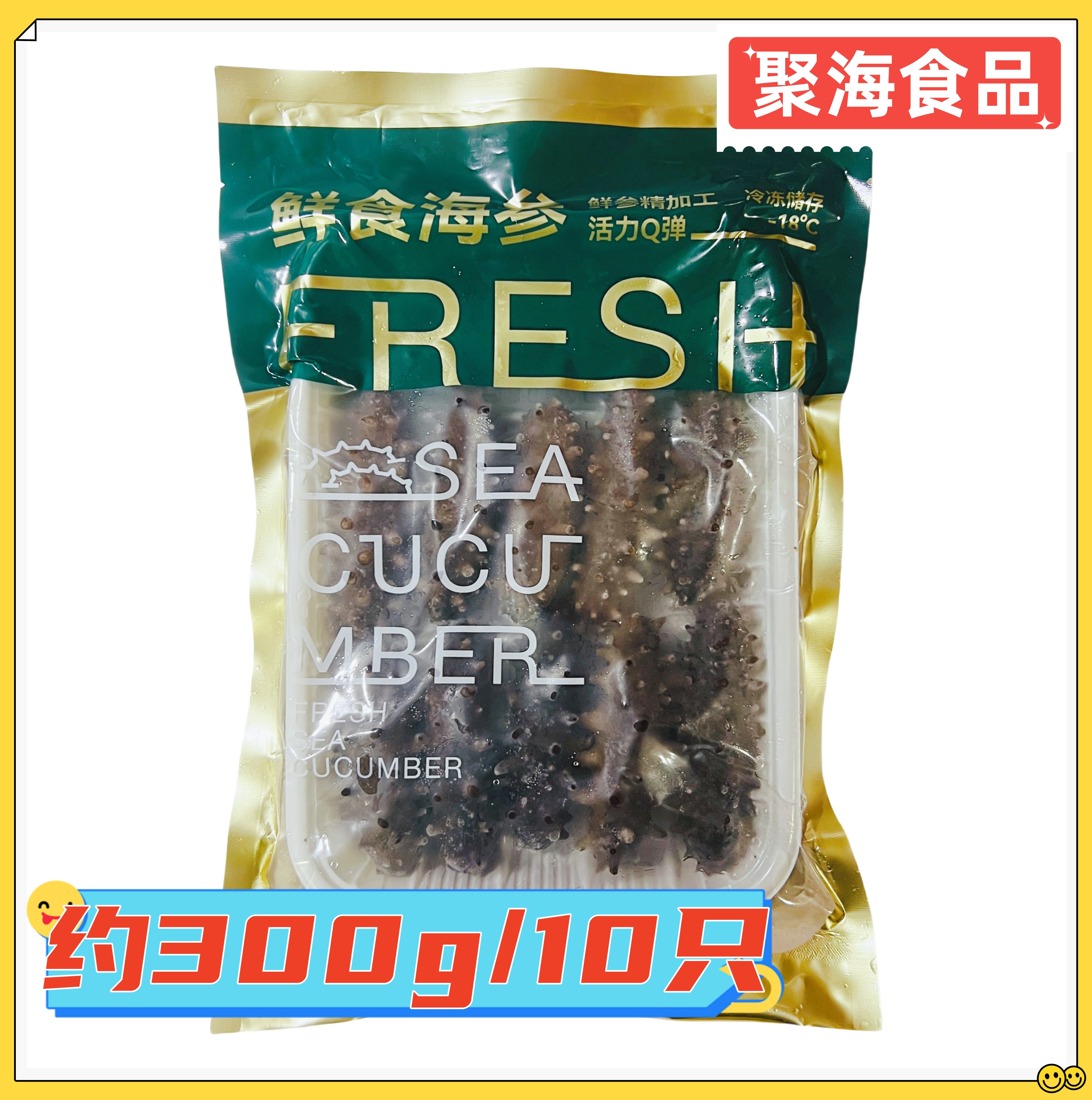 鲜食海参即食参约300g/10只 大连海参化冻即用佛跳墙炖煮葱烧海参 - 实物图