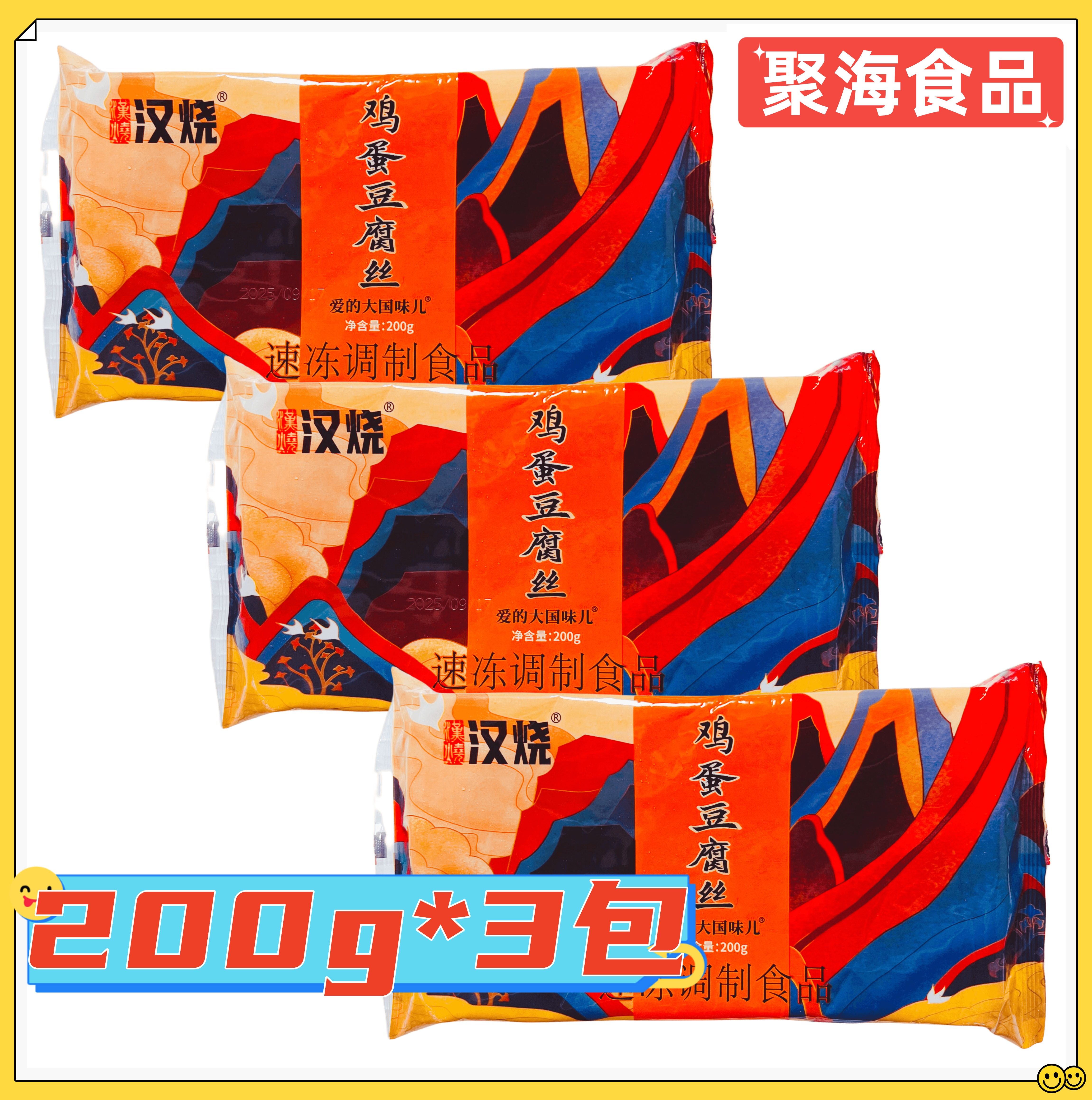 汉烧鸡蛋豆腐丝200g*3包 豆制素食小炒凉拌火锅香锅煲汤餐饮适用