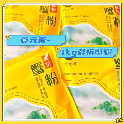 食元素鲜拆蟹粉蟹油捞饭汤包商用