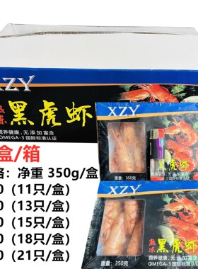 XZY黑虎虾越南熟冻商用批发