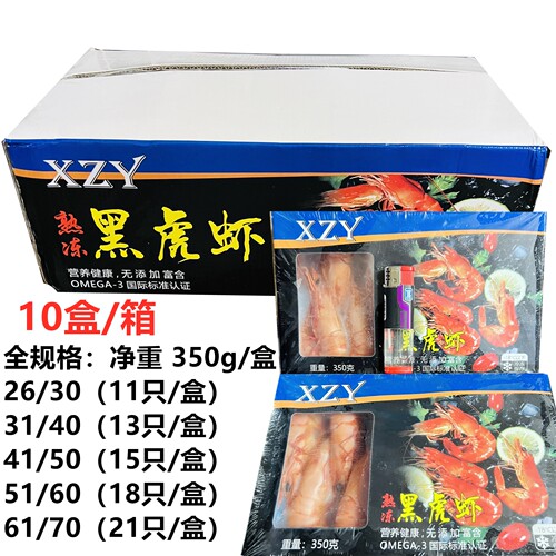XZY黑虎虾越南熟冻商用批发