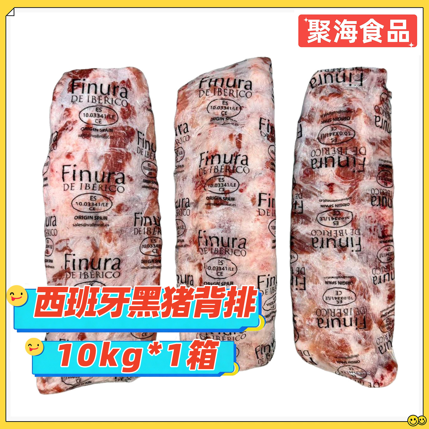 伊比利亚3341黑猪背排10kg