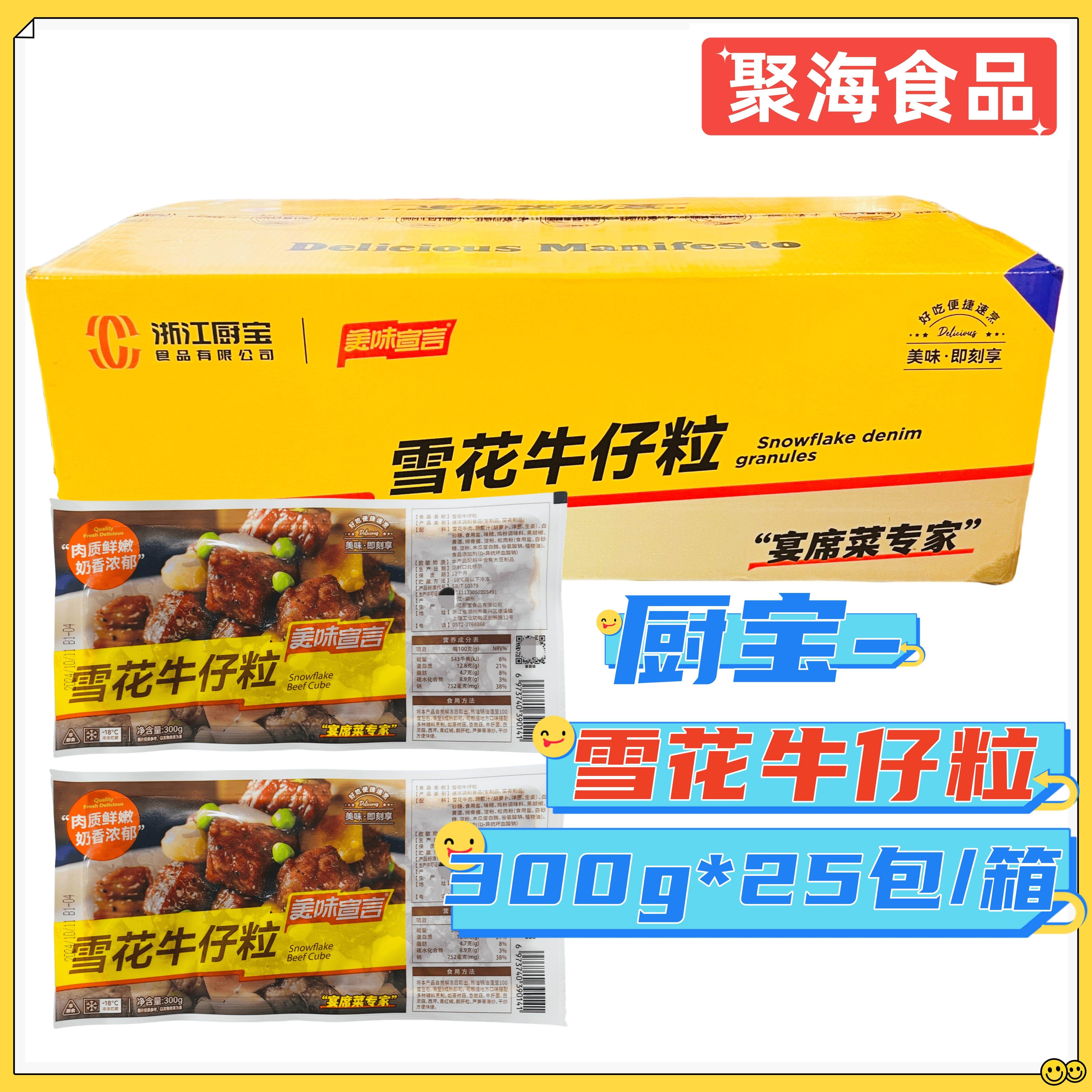 厨宝雪花牛仔粒整箱300g*25包冷冻牛肉粒半成品腌制铁板烧烤食材