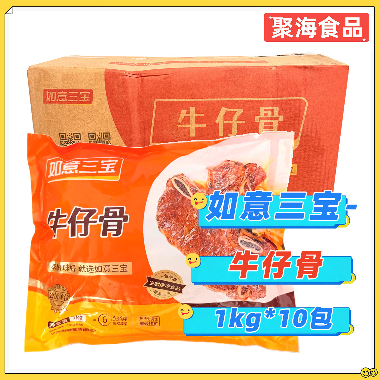 如意三宝牛仔骨新鲜冷冻腌制黑椒牛仔骨半成品商用1kg*10包/整箱图片