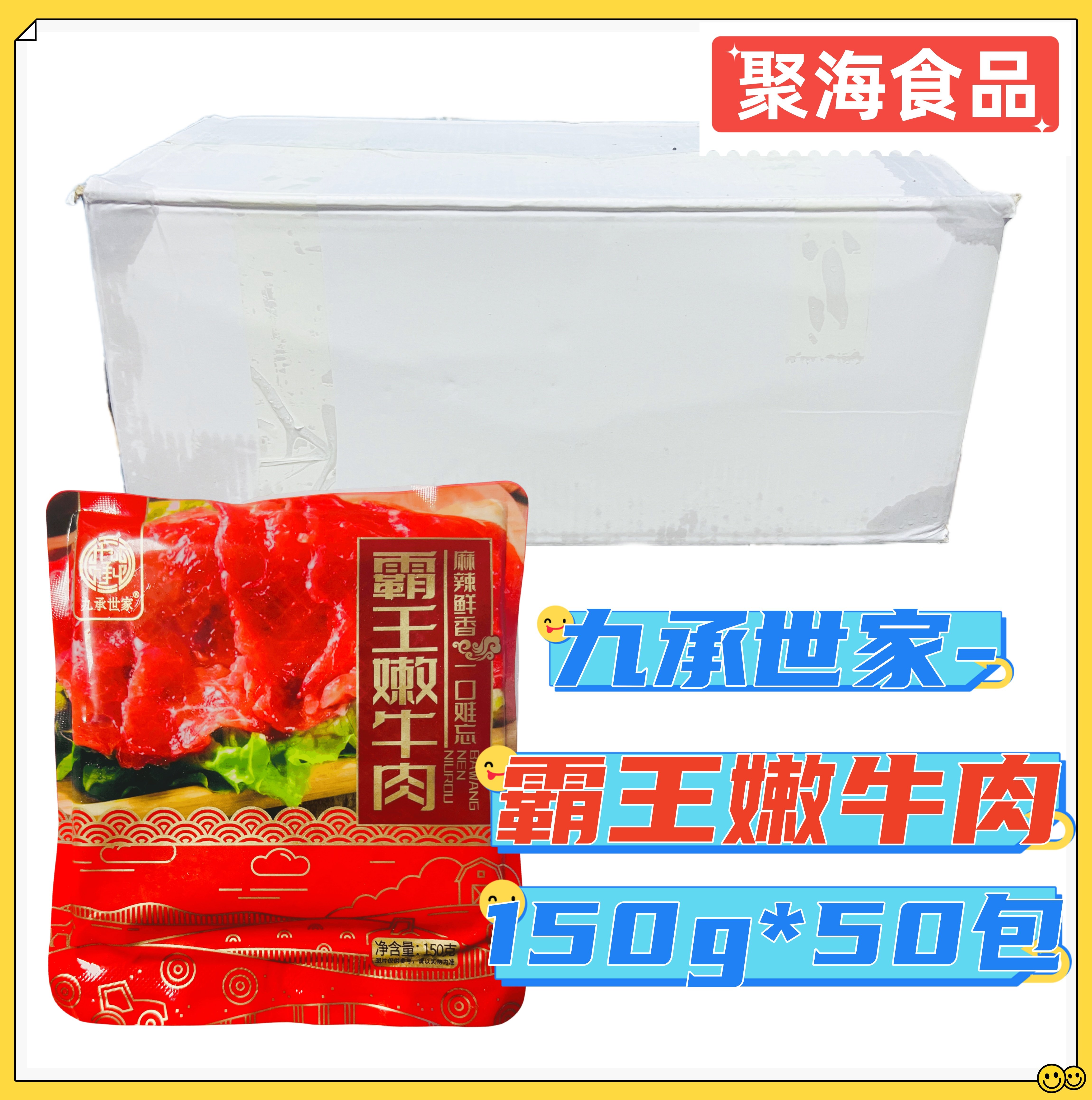 九承世家嫩牛肉片150g*50包/箱调理腌制半成品菜四川火锅食材商用